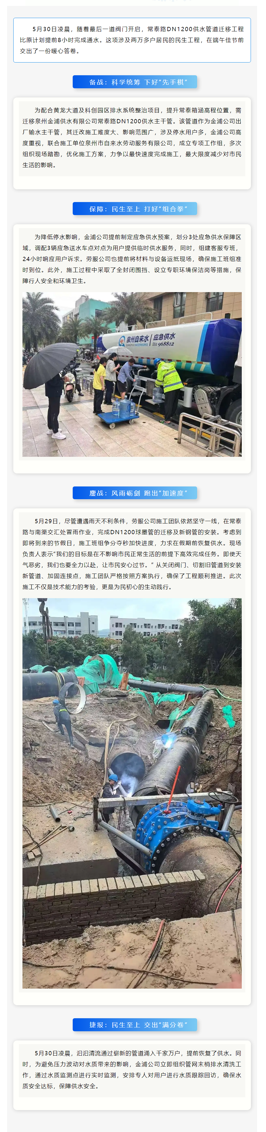 风雨无阻 昼夜奋战 常泰路DN1200主干管迁移工程圆满完成.png