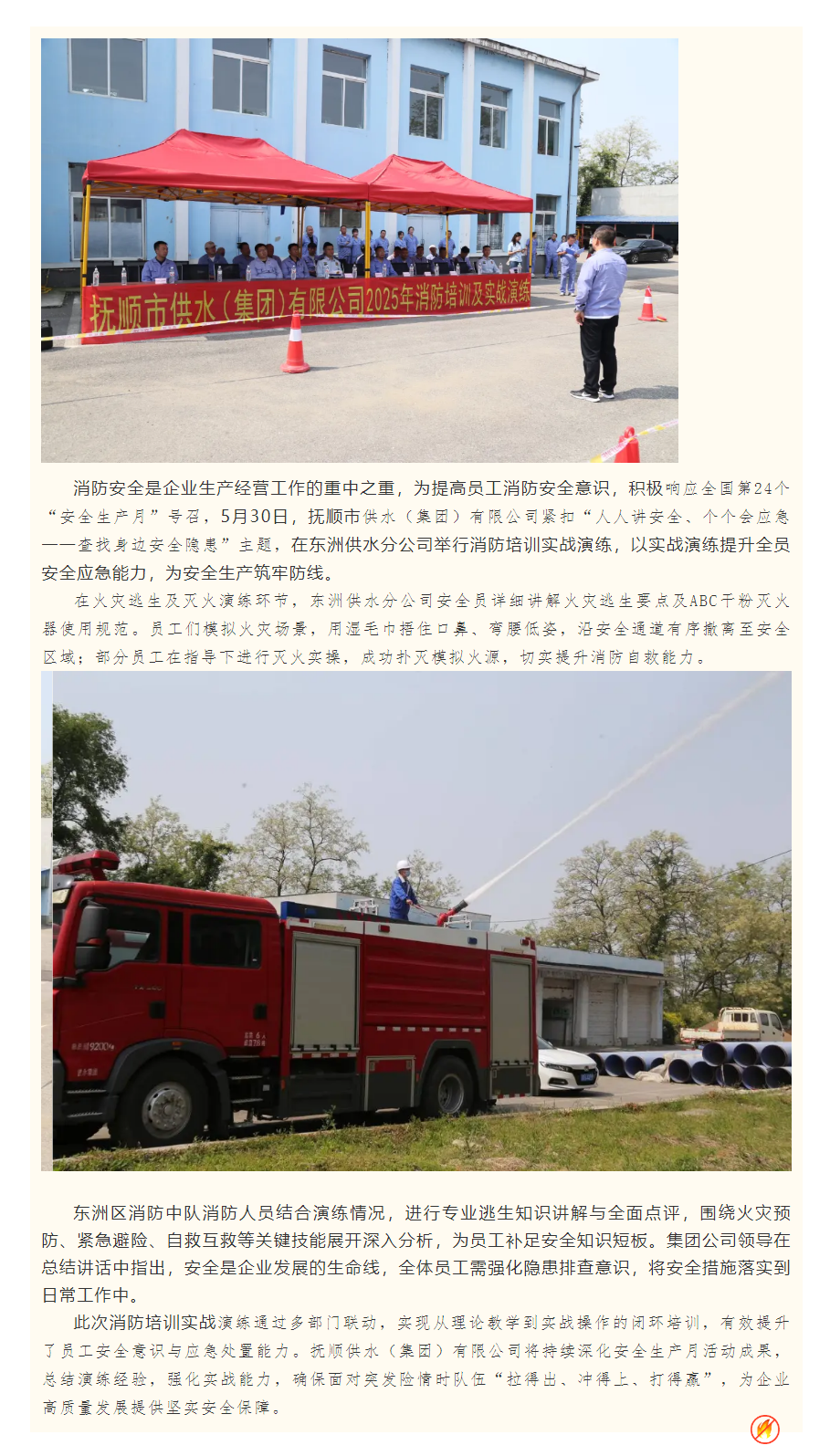 开展消防培训实战演练 筑牢安全生产防线.png