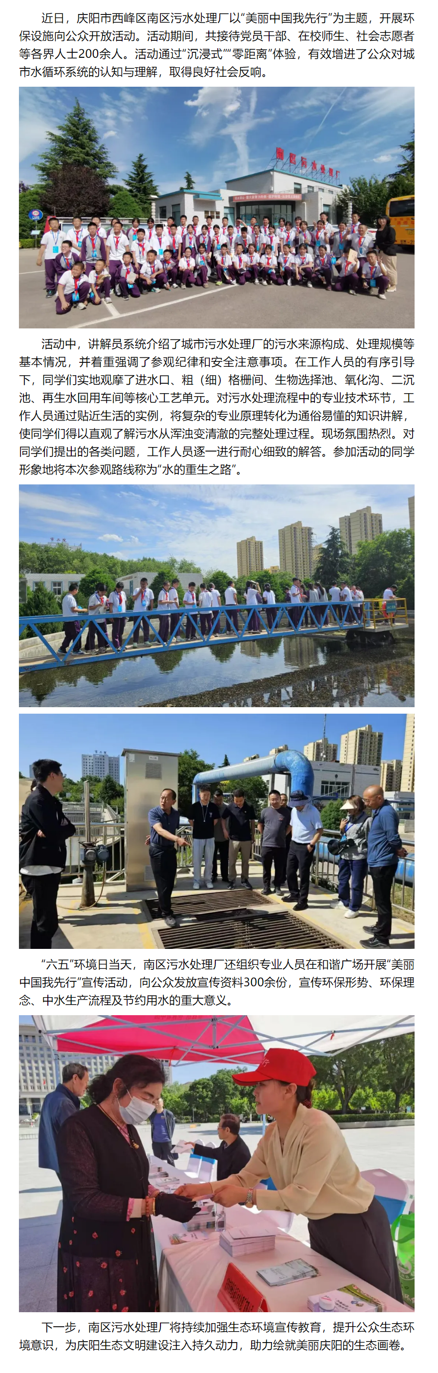 美丽中国我先行 环保零距离——美丽庆阳我们在行动.png