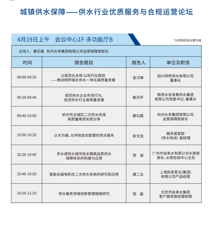 供水保障-运营论坛.png