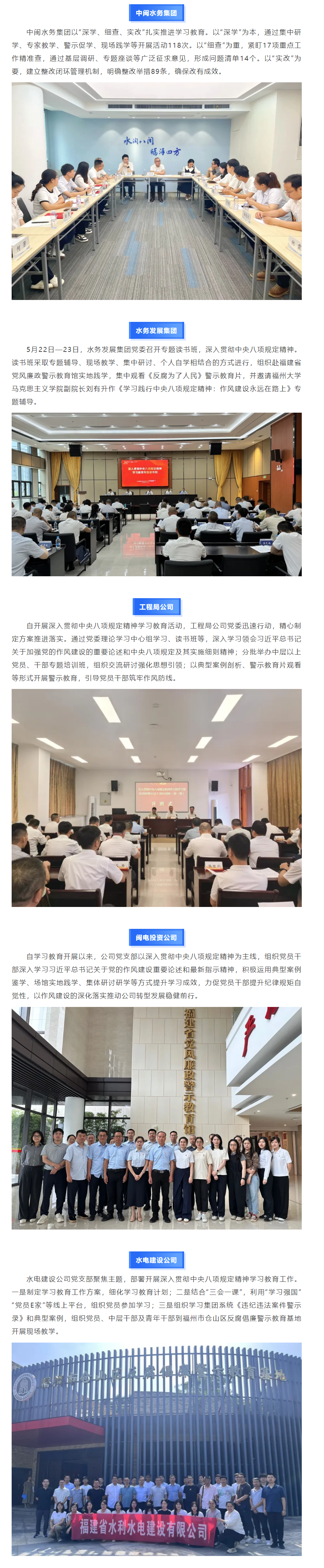 学深悟透中央八项规定精神 集团系统掀起作风建设新热潮（一）.png