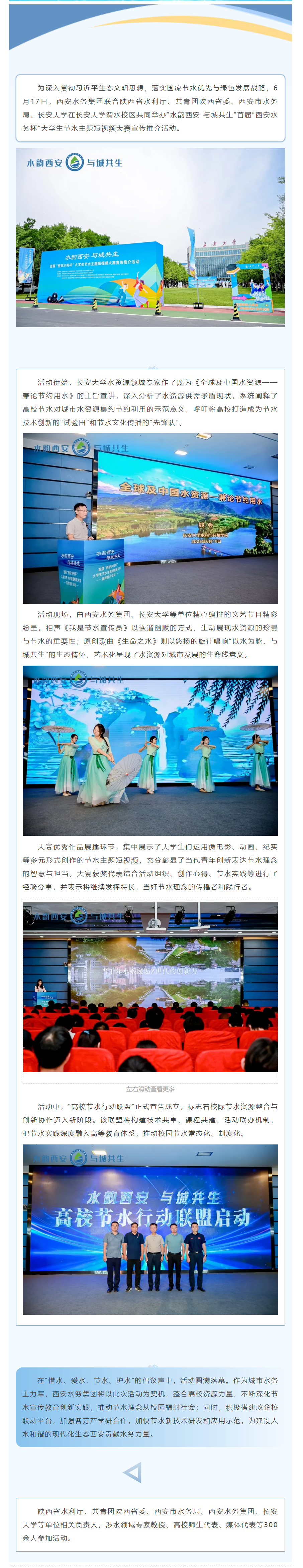 凝聚青春力量 共绘“水韵西安”新图景.png