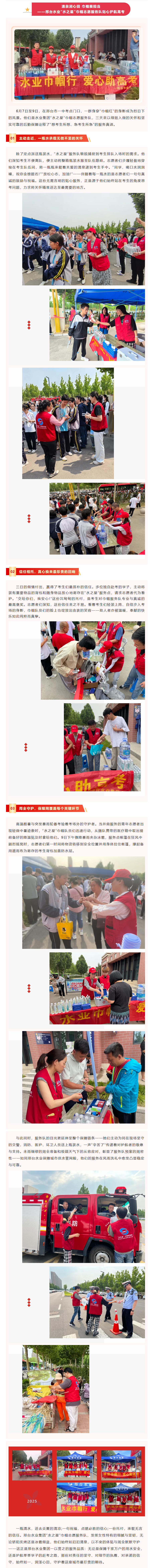 清泉润心田 巾帼展担当——邢台水业“水之星”巾帼志愿服务队贴心护航高考.png