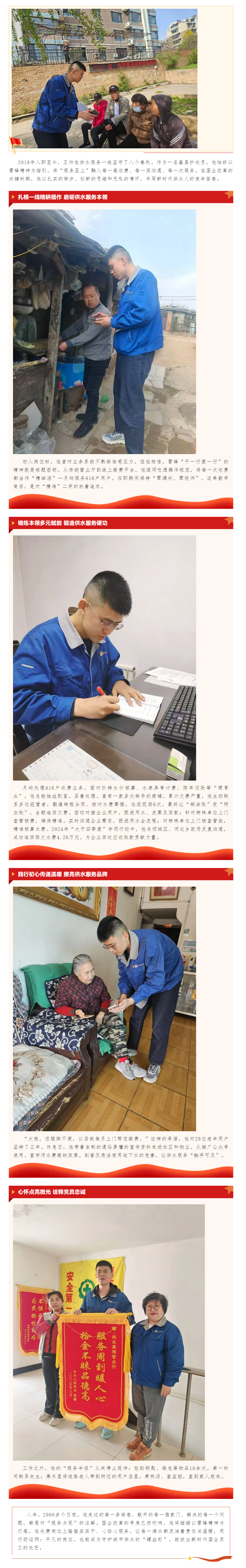 先锋模范做表率---沈抚分公司王帅.png