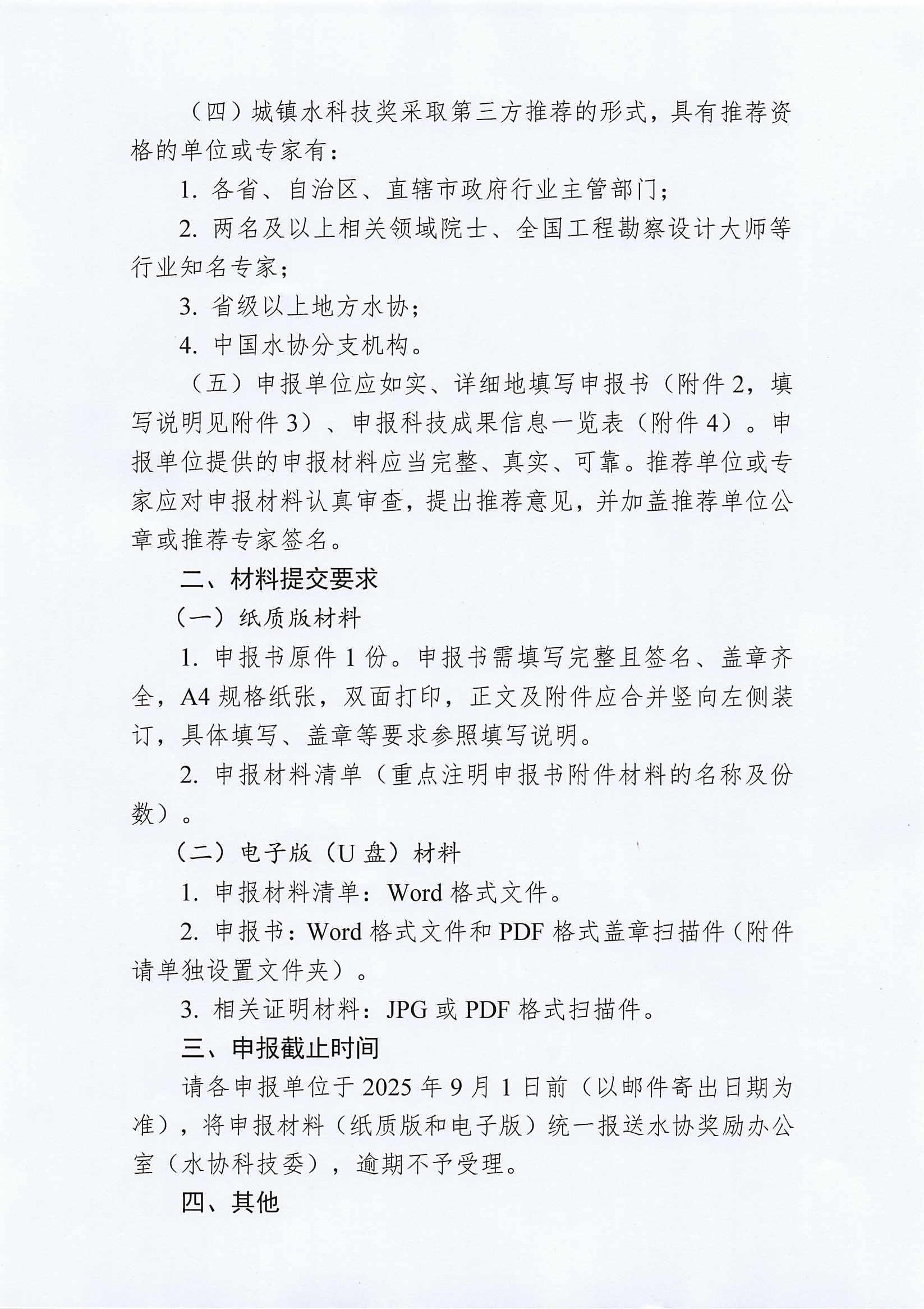 关于2025年度星空体育ios下载
科学技术奖申报工作的通知_01.jpg