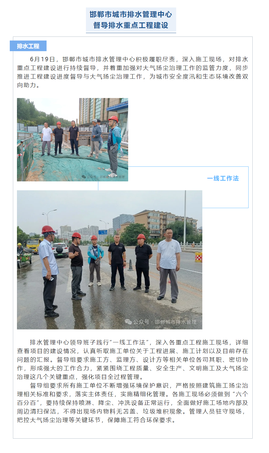 邯郸市城市排水管理中心督导排水重点工程建设.png