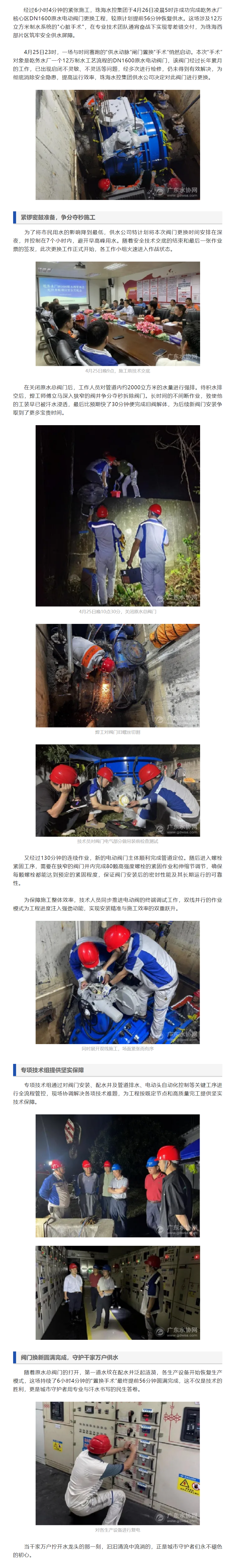 提前56分钟完成！珠海深夜抢修供水动脉保民生.png