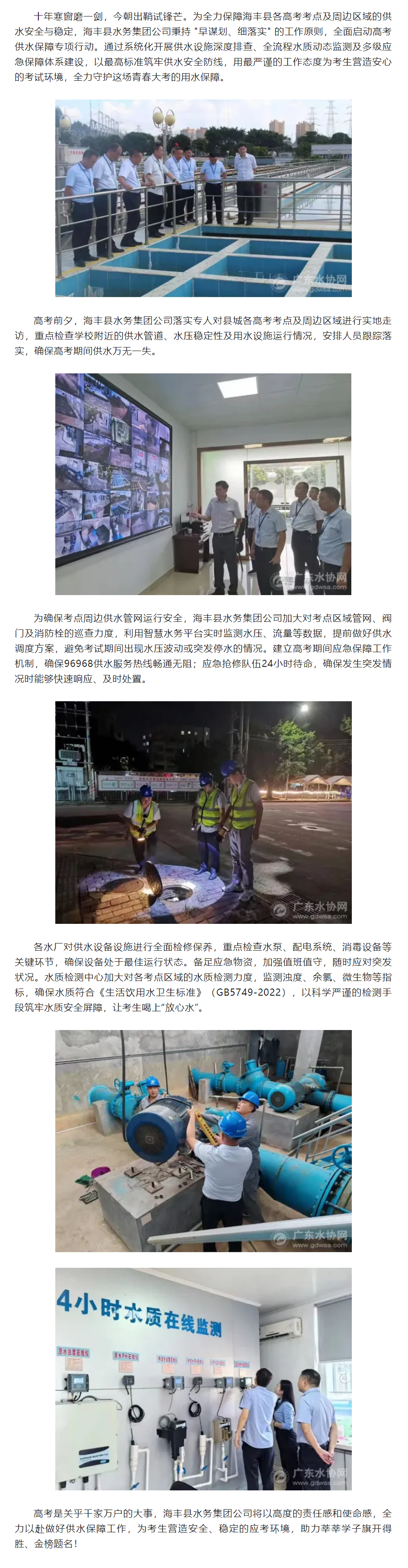 海丰县水务集团有限公司确保安全优质供水，为高考保驾护航.png