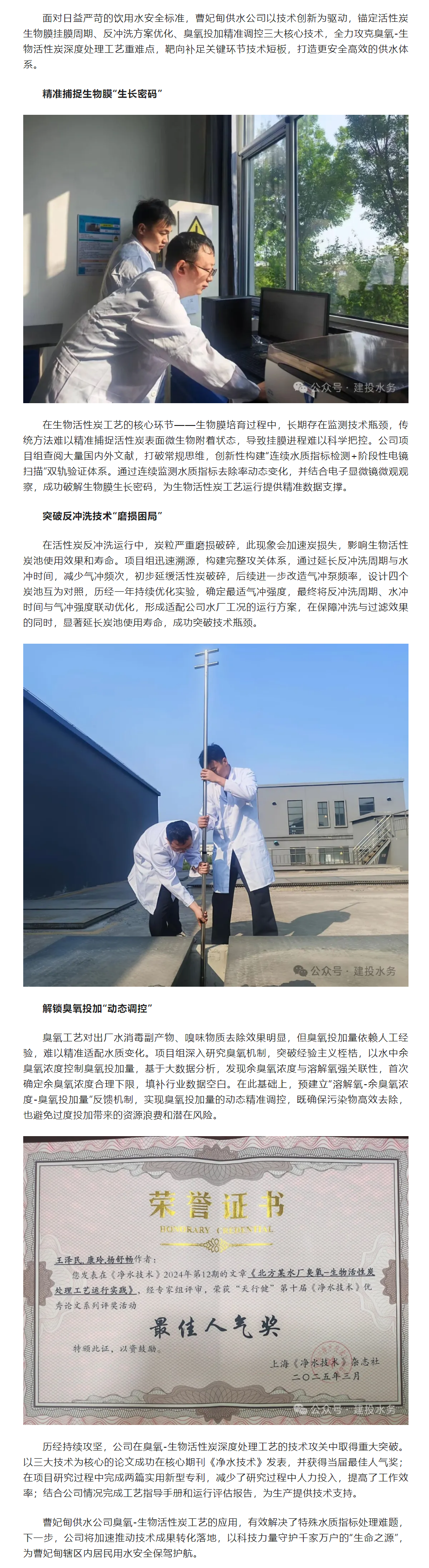曹妃甸供水公司深耕臭氧-生物活性炭工艺 突破技术瓶颈 靶向补足短板.png