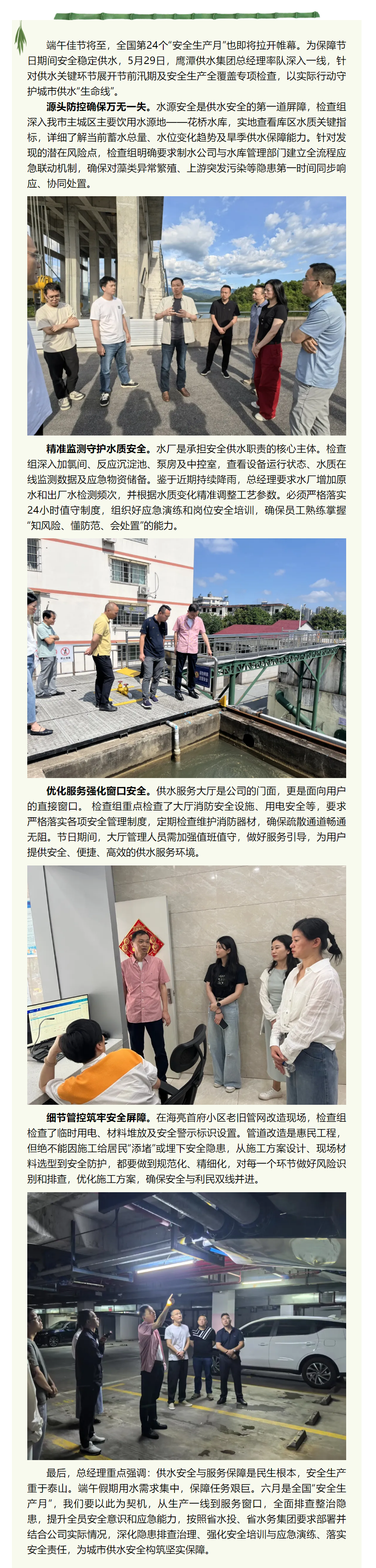鹰潭供水集团开展节前全覆盖安全生产大检查.png