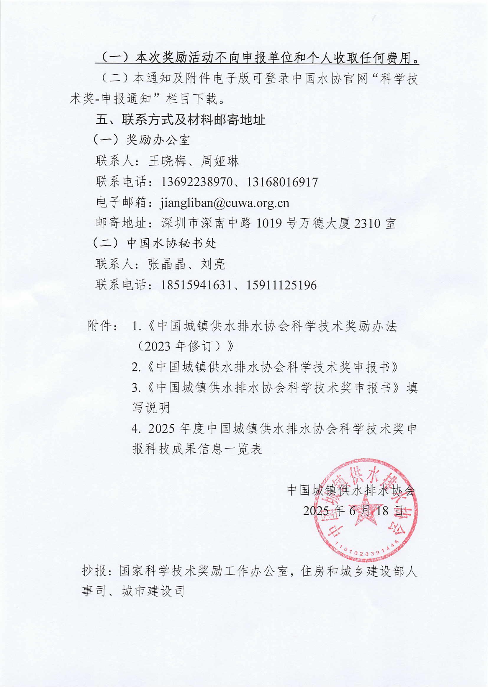 关于2025年度星空体育ios下载
科学技术奖申报工作的通知_02.jpg