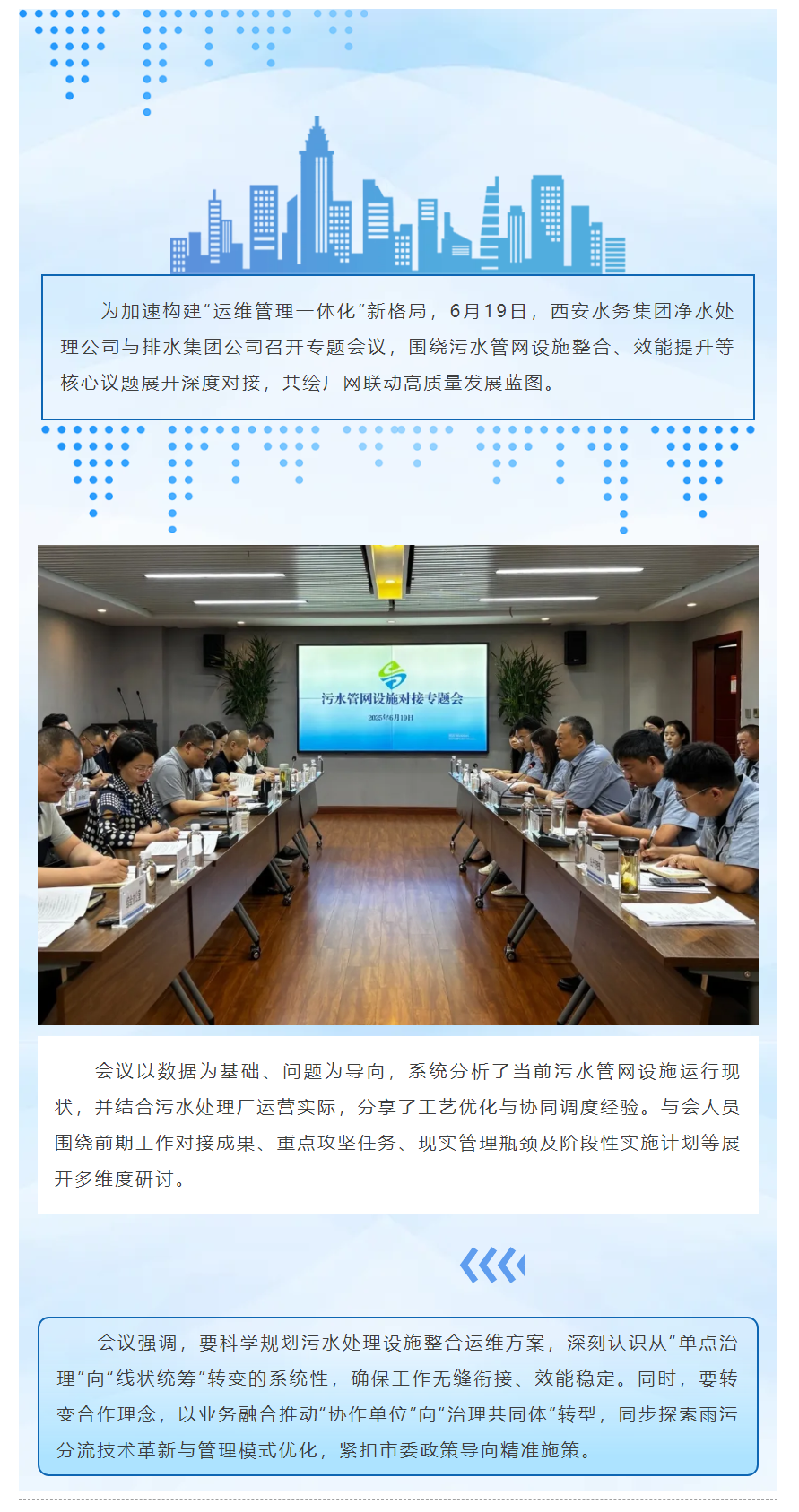 厂网联动，一体化运维管理再提速！.png