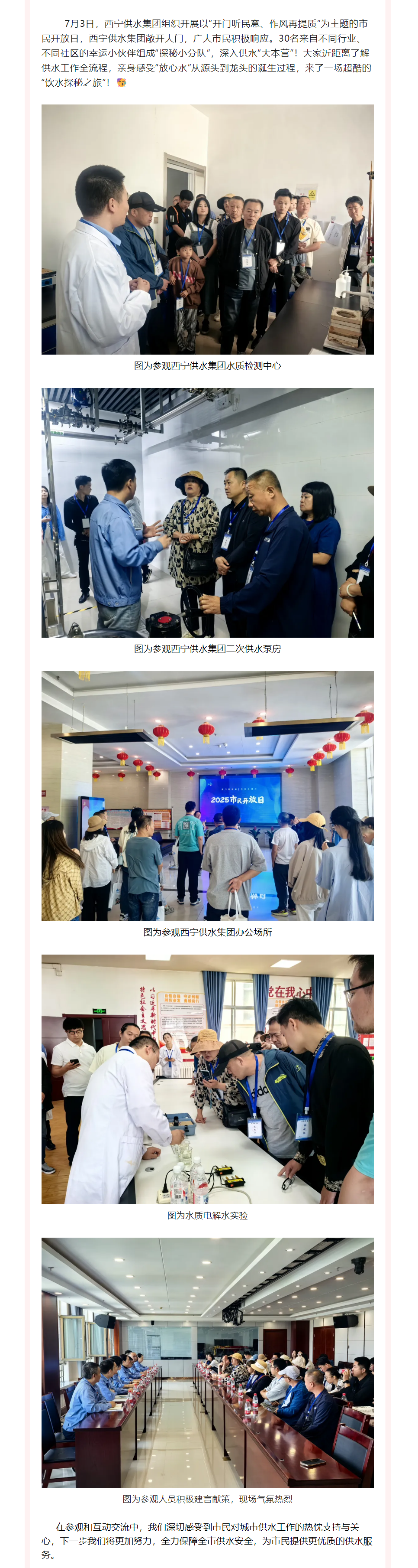 开门听民意 作风再提质.png