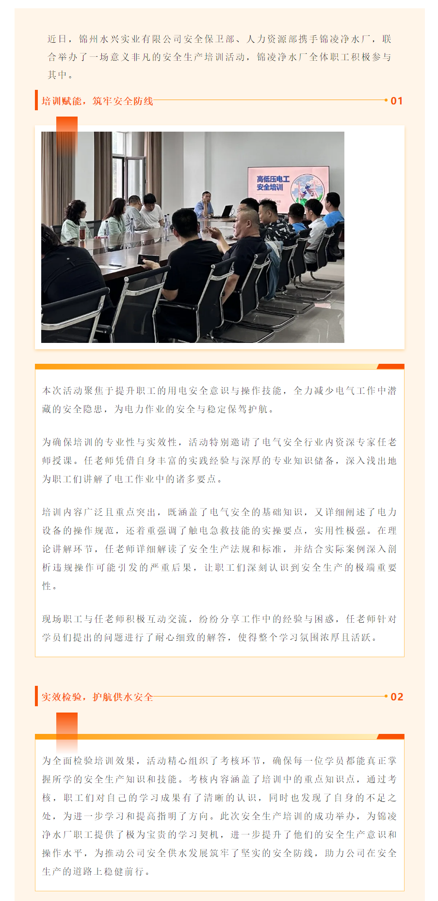 锦凌净水厂开展安全月培训 筑牢安全防线.png