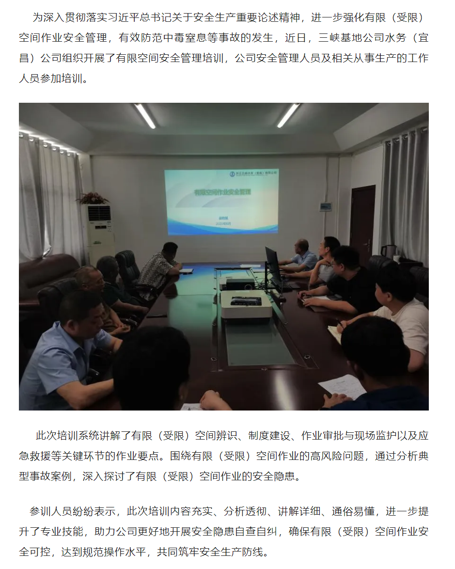 成员动态丨水务（宜昌）公司组织开展有限空间安全管理培训.png