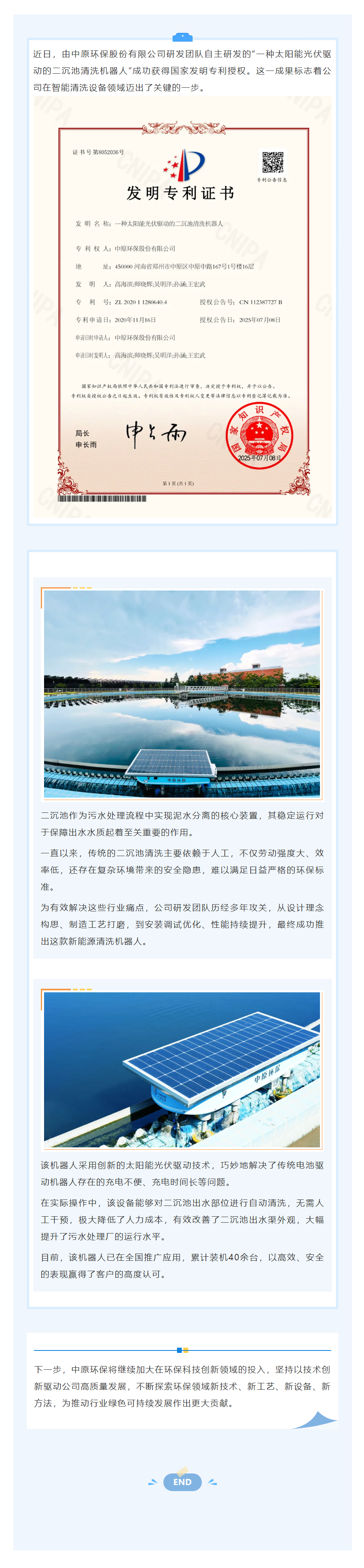 中原环保“智能清洗机器人”获国家发明专利.png