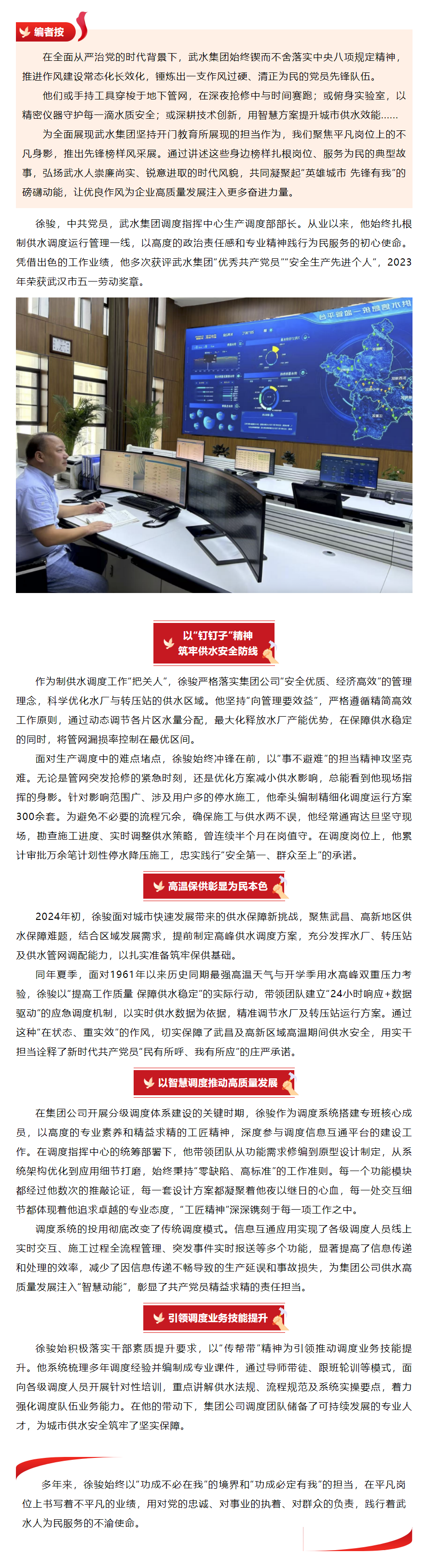 先锋榜样风采展 _ 徐骏：英雄城市供水智慧调度的“护航者”.png