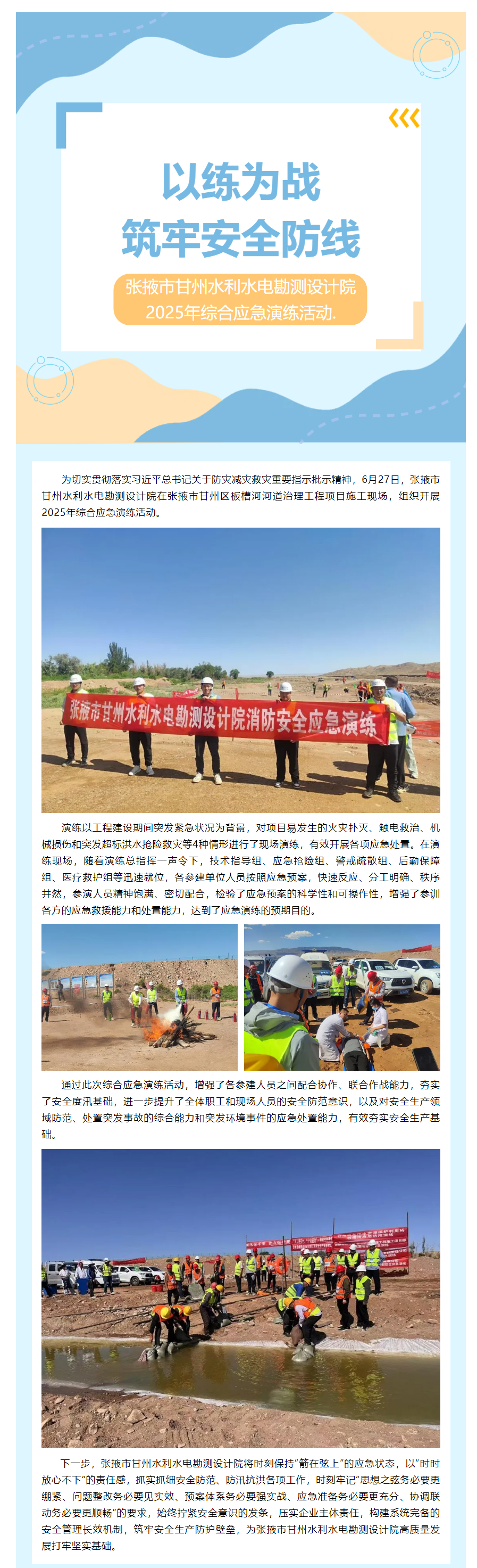 张掖市甘州水利水电勘测设计院开展2025年综合应急演练活动.png