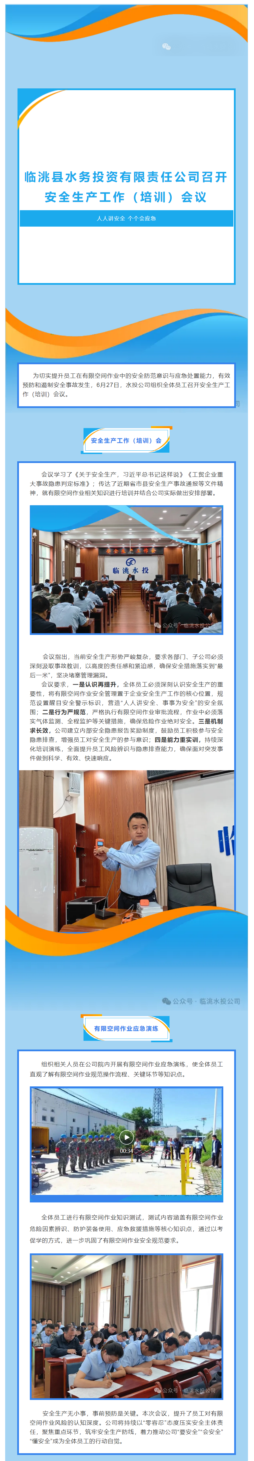 临洮县水务投资有限责任公司召开安全生产工作（培训）会议.png