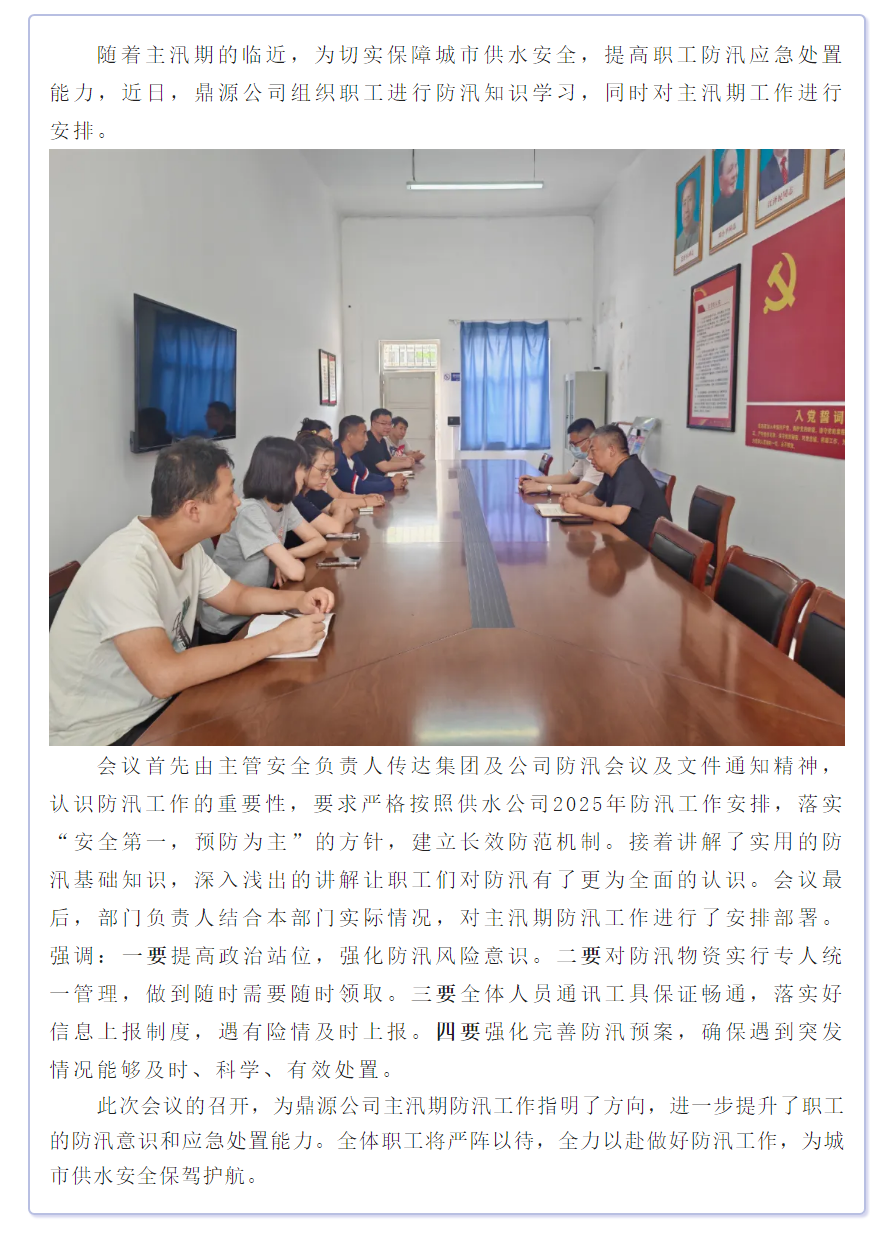 未雨绸缪，筑牢防汛“安全堤”.png
