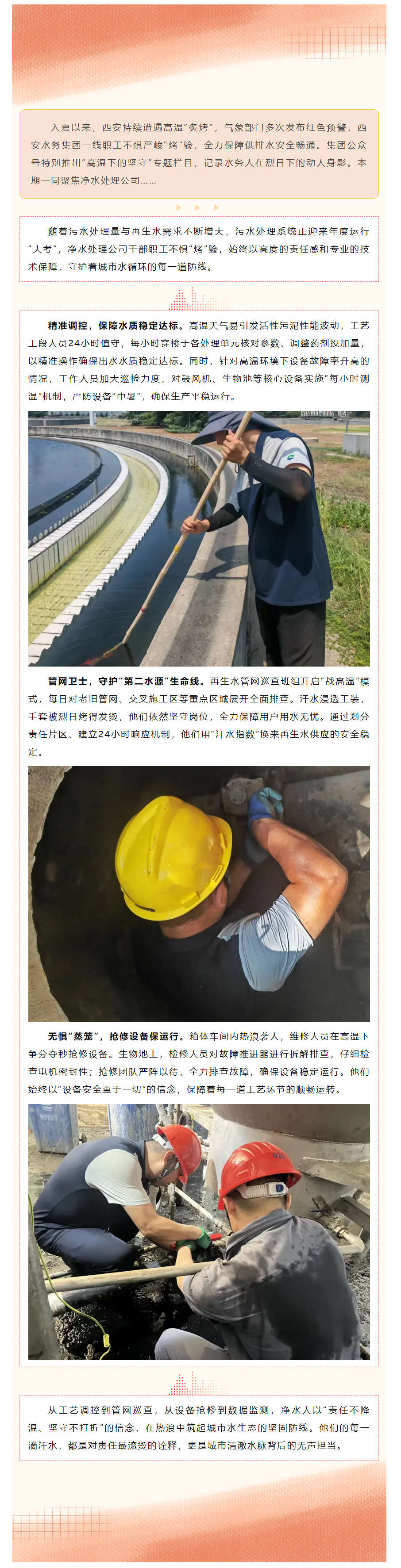 高温下的坚守｜净水先锋！筑牢污水处理防线.png