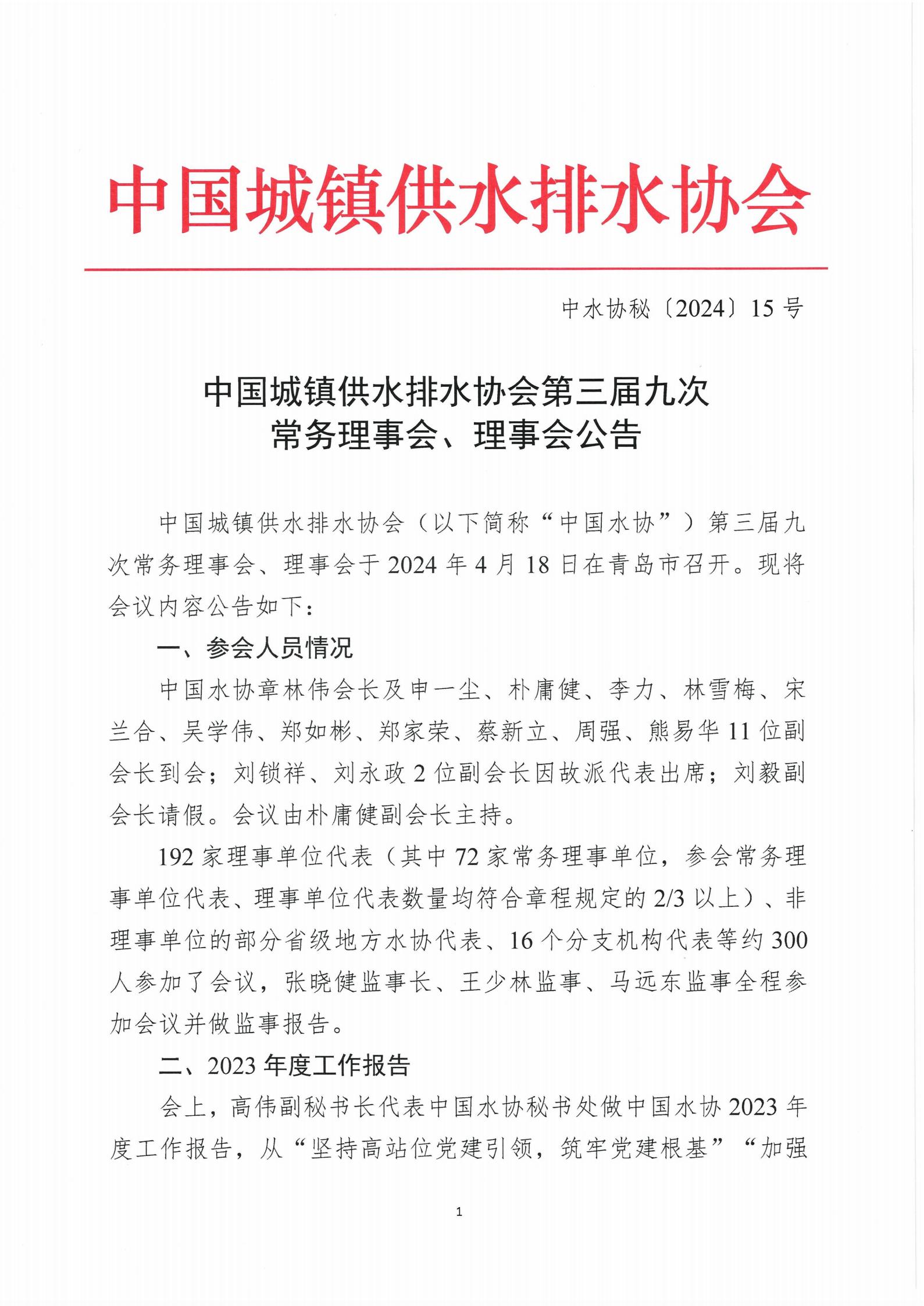 5.2 星空体育ios下载
第三届九次常务理事会、理事会公告(1)_01.jpg