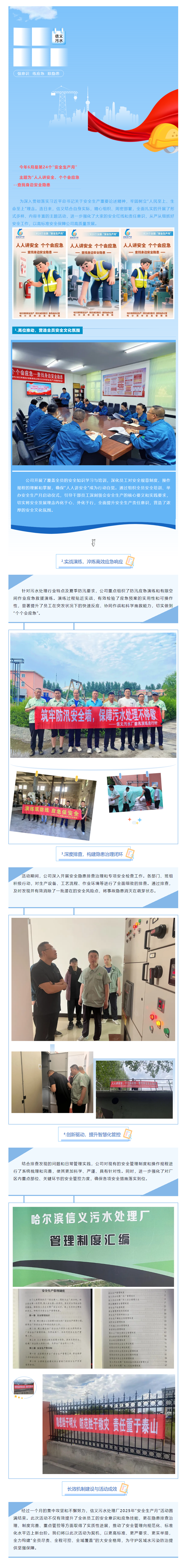 强意识·练应急·除隐患｜信义污水处理厂2025年安全生产月活动成效显著.png