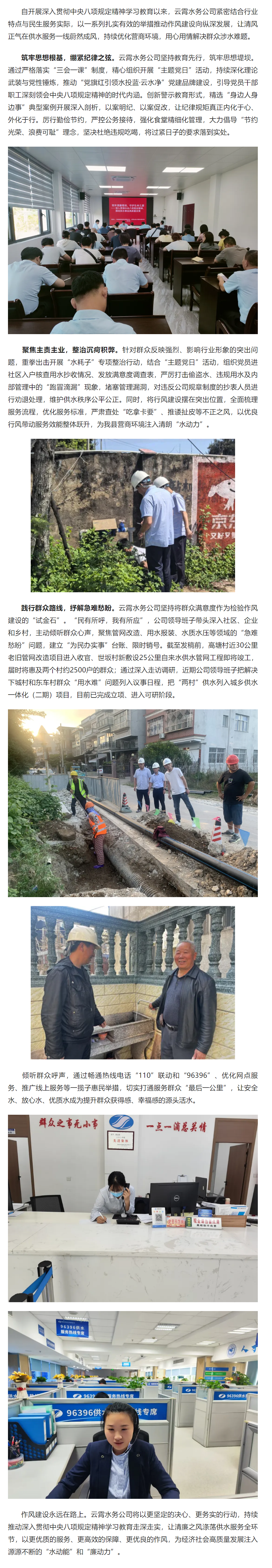 清风涤净水 服务润民心——云霄水务公司以务实举措推动中央八项规定精神落地生根.png