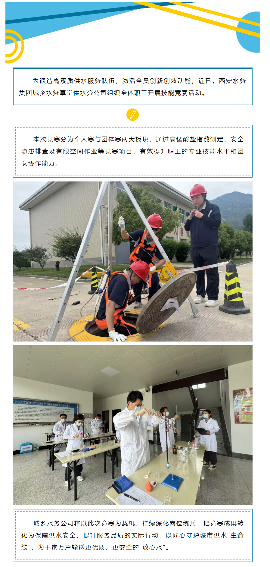 以赛促学 提升供水服务能力.png