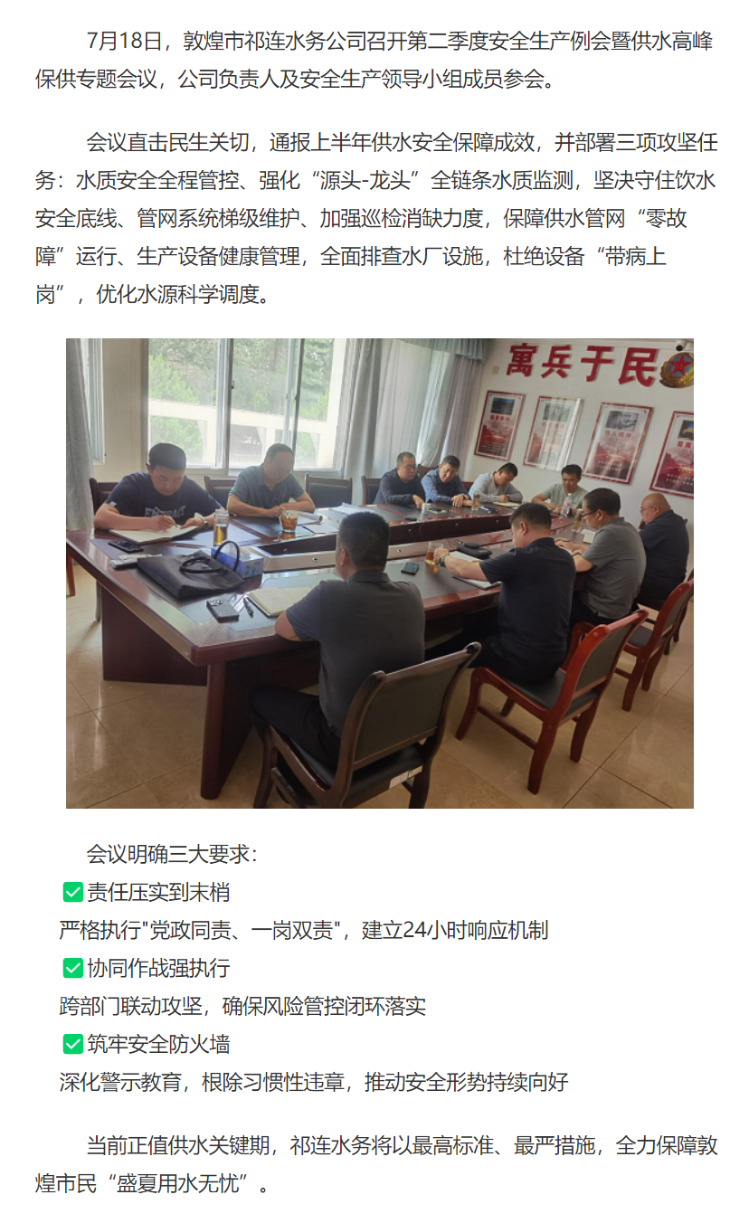 敦煌祁连水务：拧紧供水“安全阀” 全力护航高峰用水.png