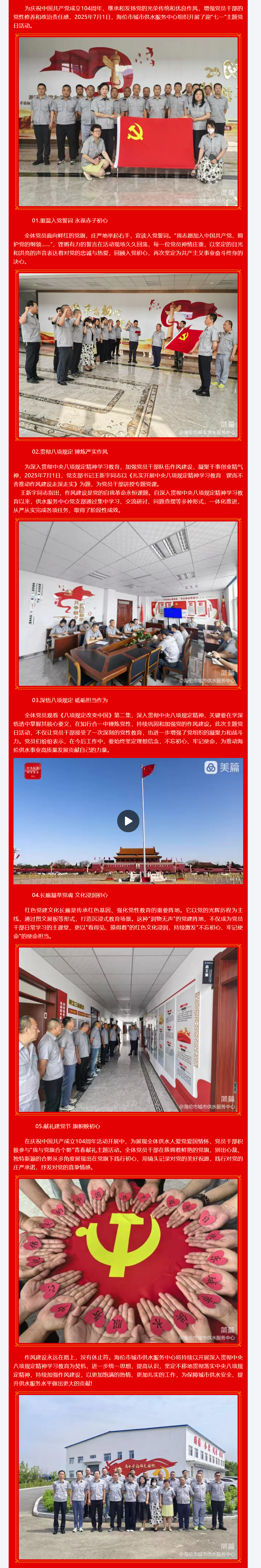 【喜迎“七一”】海伦市城市供水服务中心党支部开展庆“七一”系列主题党日活动1.png