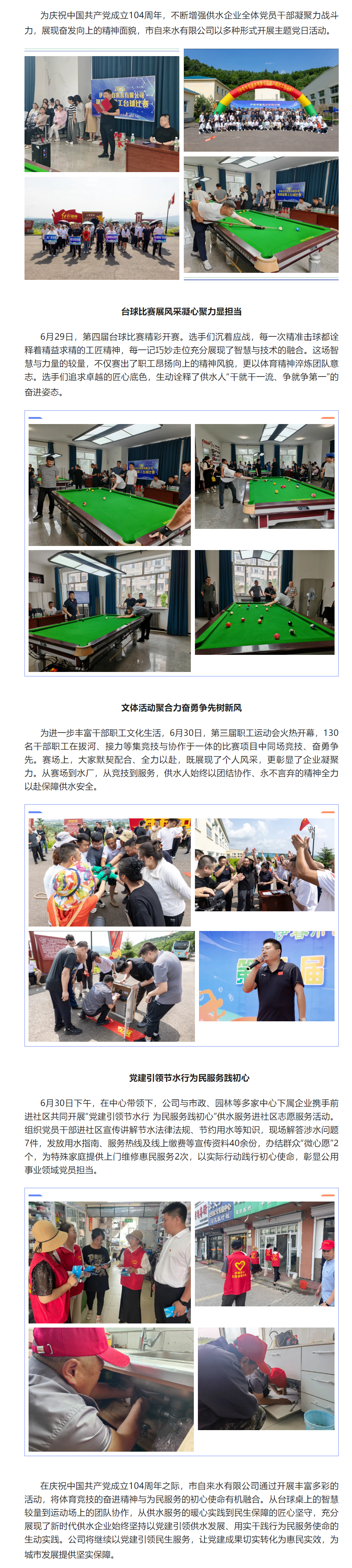 七一特辑_伊春市自来水有限公司开展主题党日系列活动.png