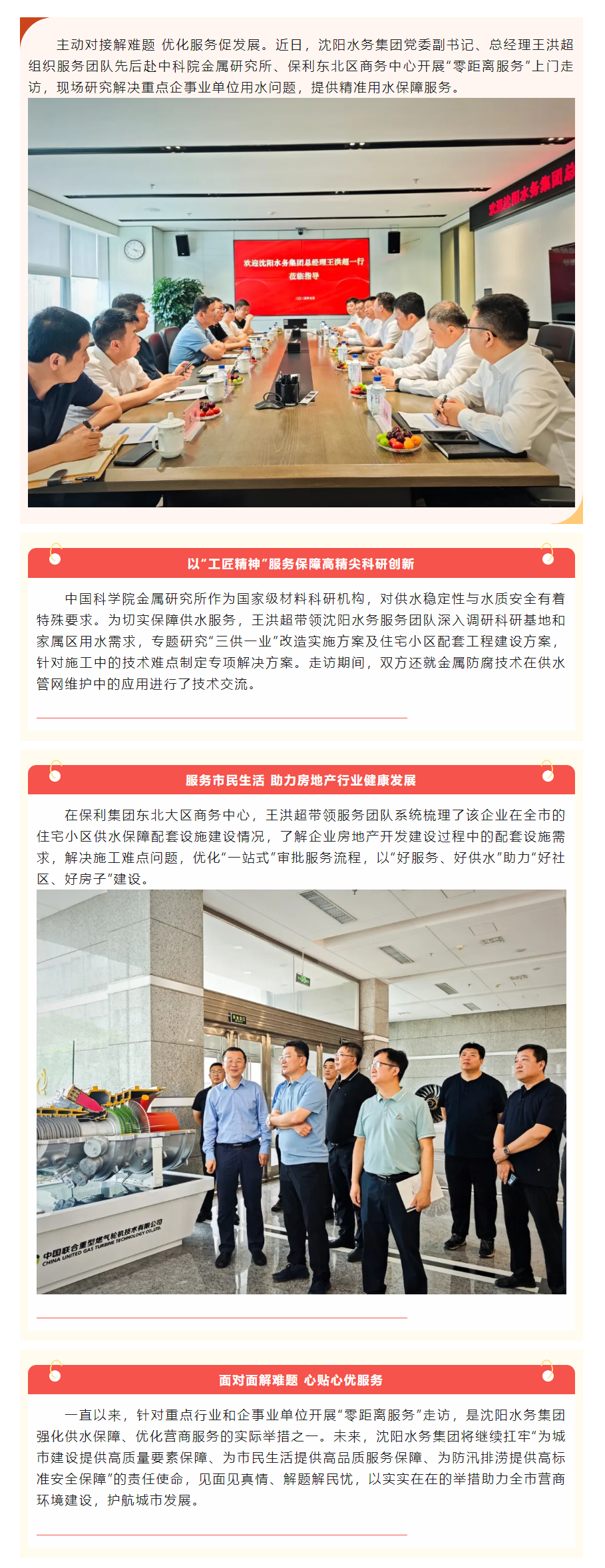 沈阳水务集团对重点行业及企事业单位开展“零距离服务”系列走访.png