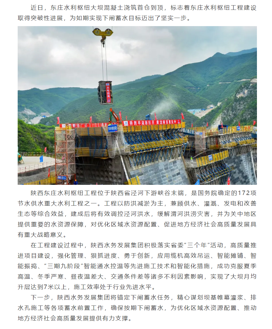 东庄水利枢纽大坝混凝土浇筑首仓到顶.png