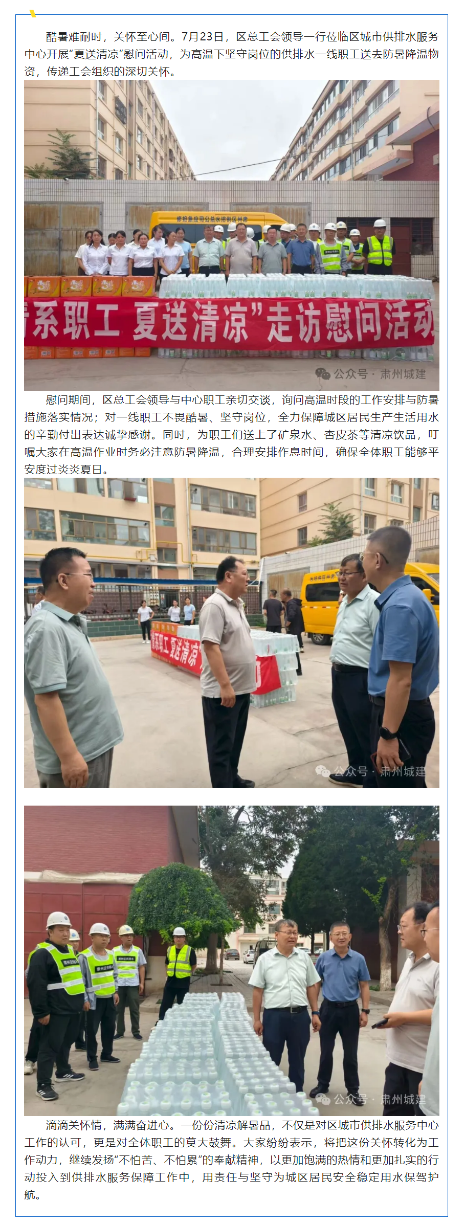 炎夏送凉暖人心 点点心意催奋进.png