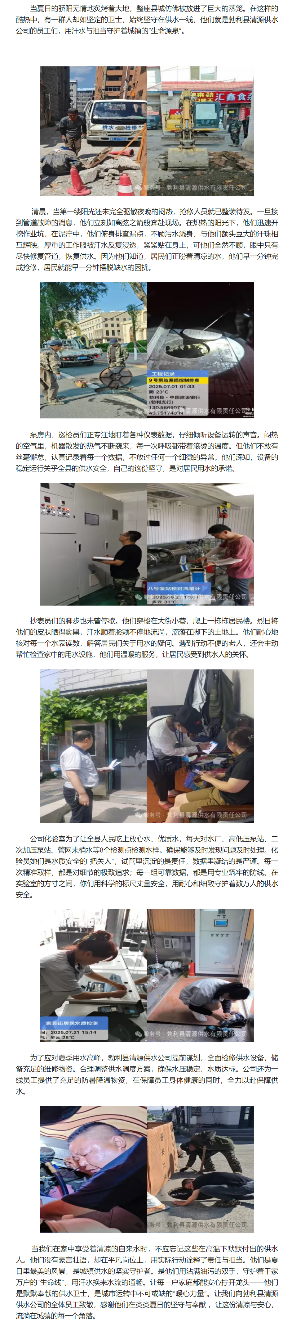 烈日下的供水守护者：致敬高温中的供水一线员工.png