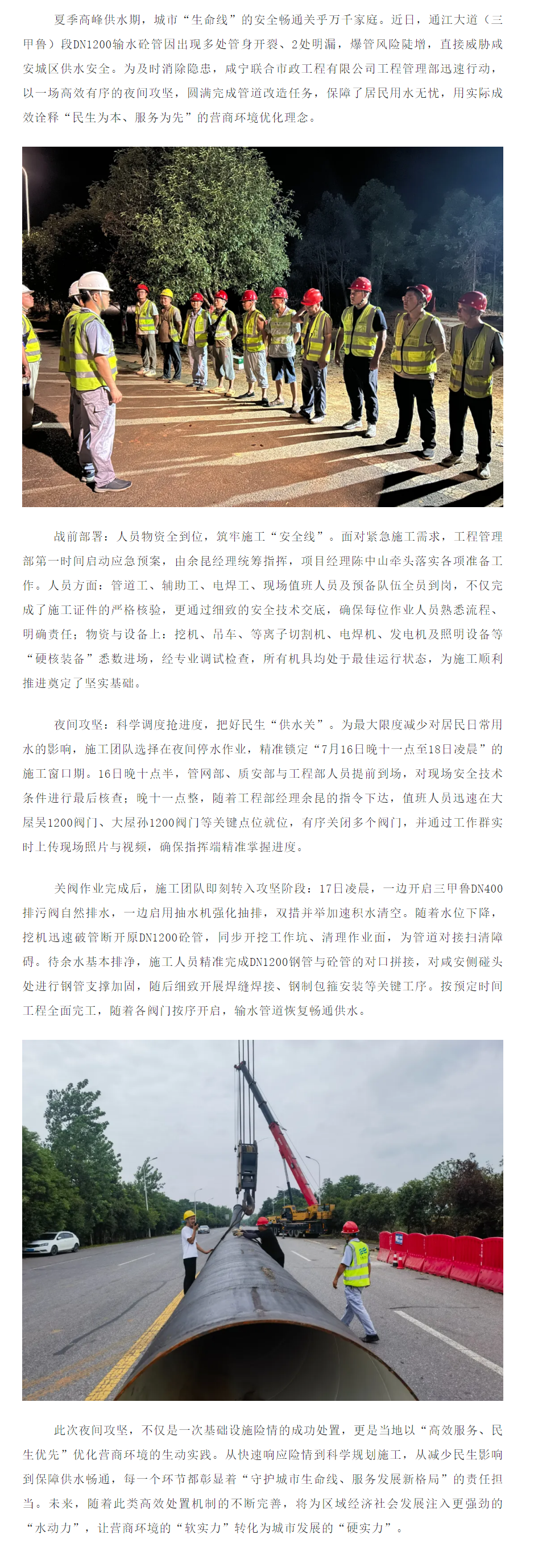 成员动态丨夜间攻坚保供水：咸宁通江大道输水管道改造工程顺利竣工.png