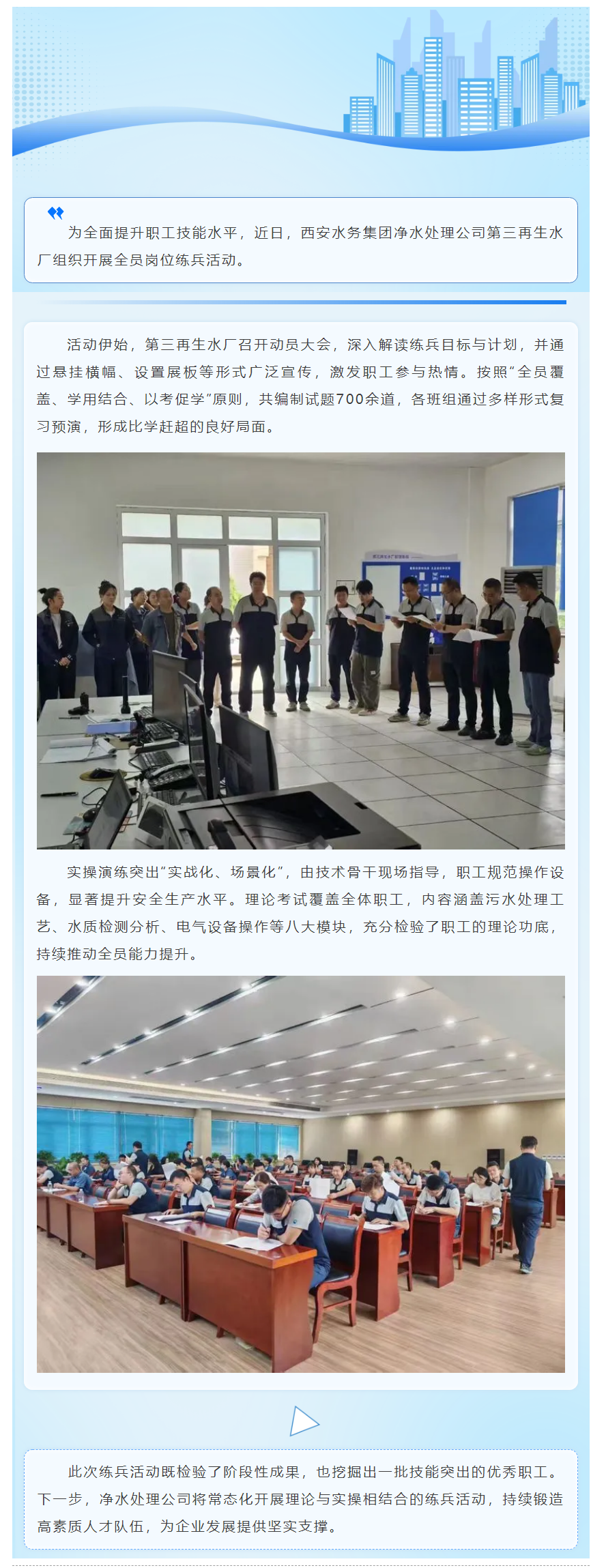 岗位练兵强技能 以赛促学助发展.png