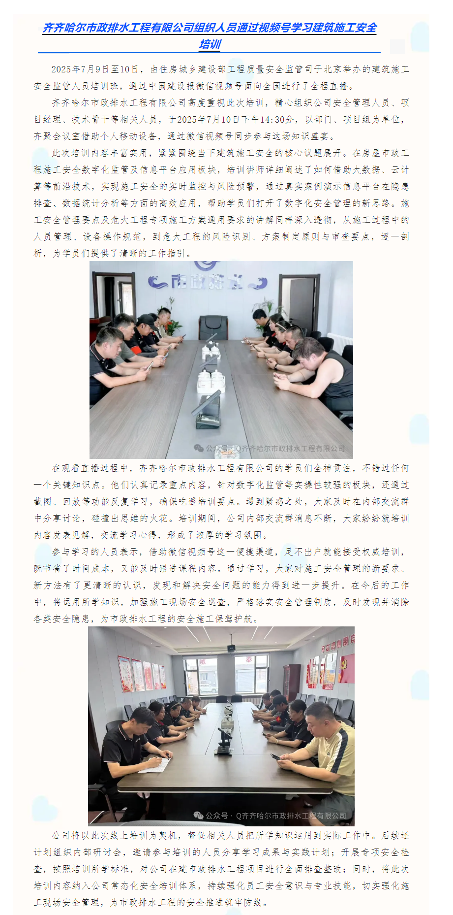 深化学习建筑安全 齐齐哈尔市政排水工程有限公司开展专题学习建筑施工安全培训.png