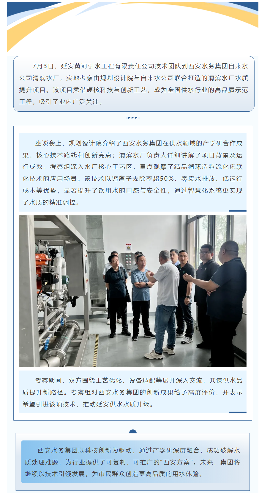硬核科技破难题，黄河引水公司取经“水质密码”.png
