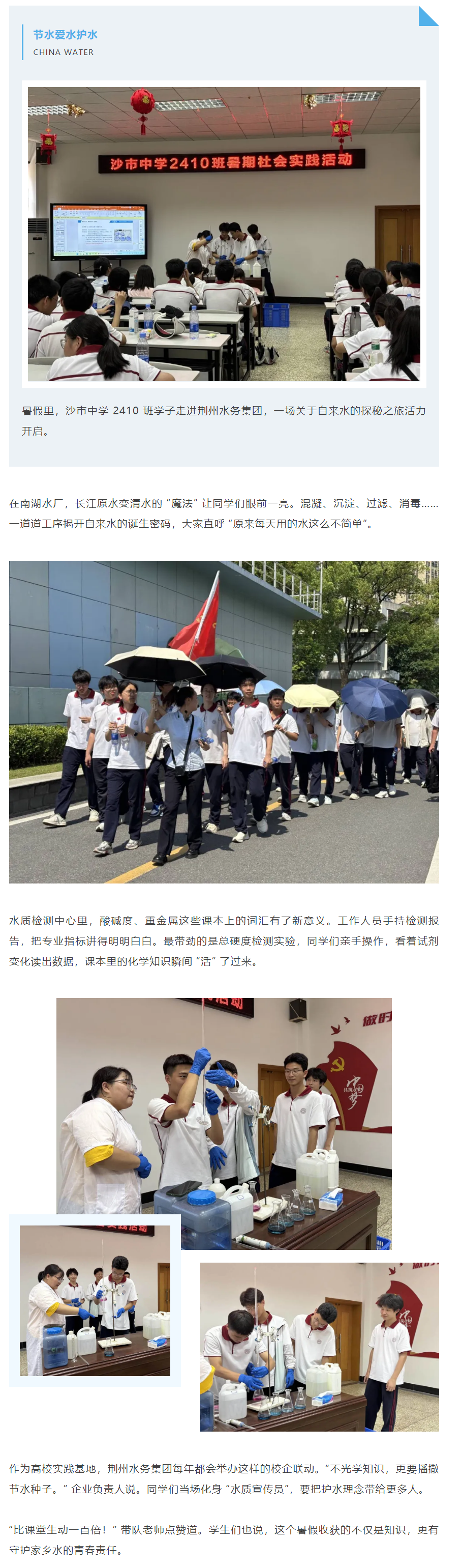 沙市中学学子探秘自来水 “诞生记” 暑期实践解锁科学新体验.png