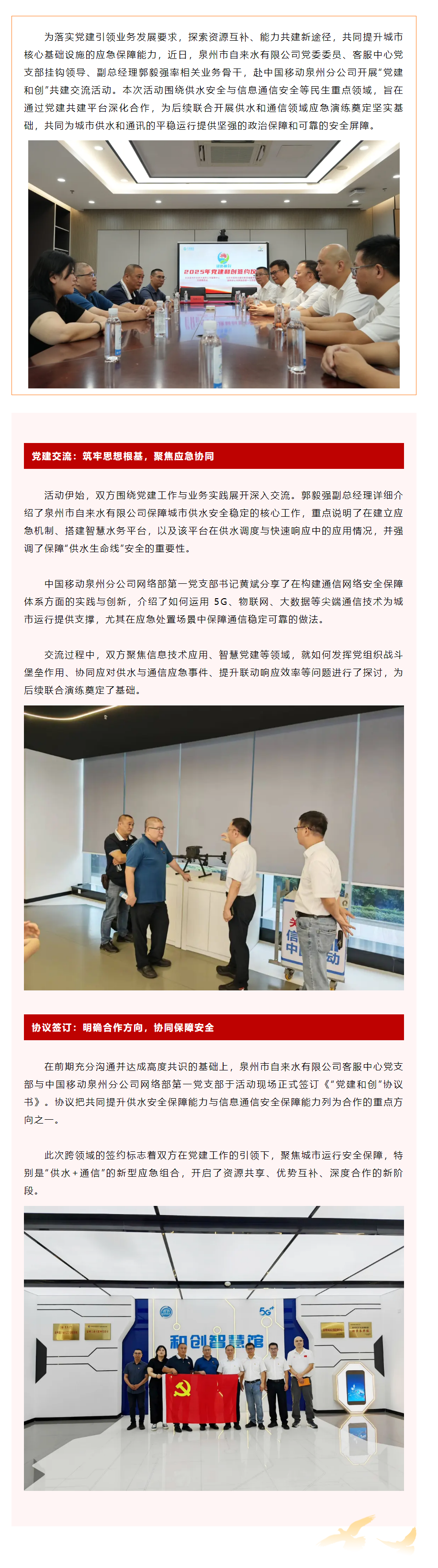 党建共建促联动 供水通信协同强保障.png