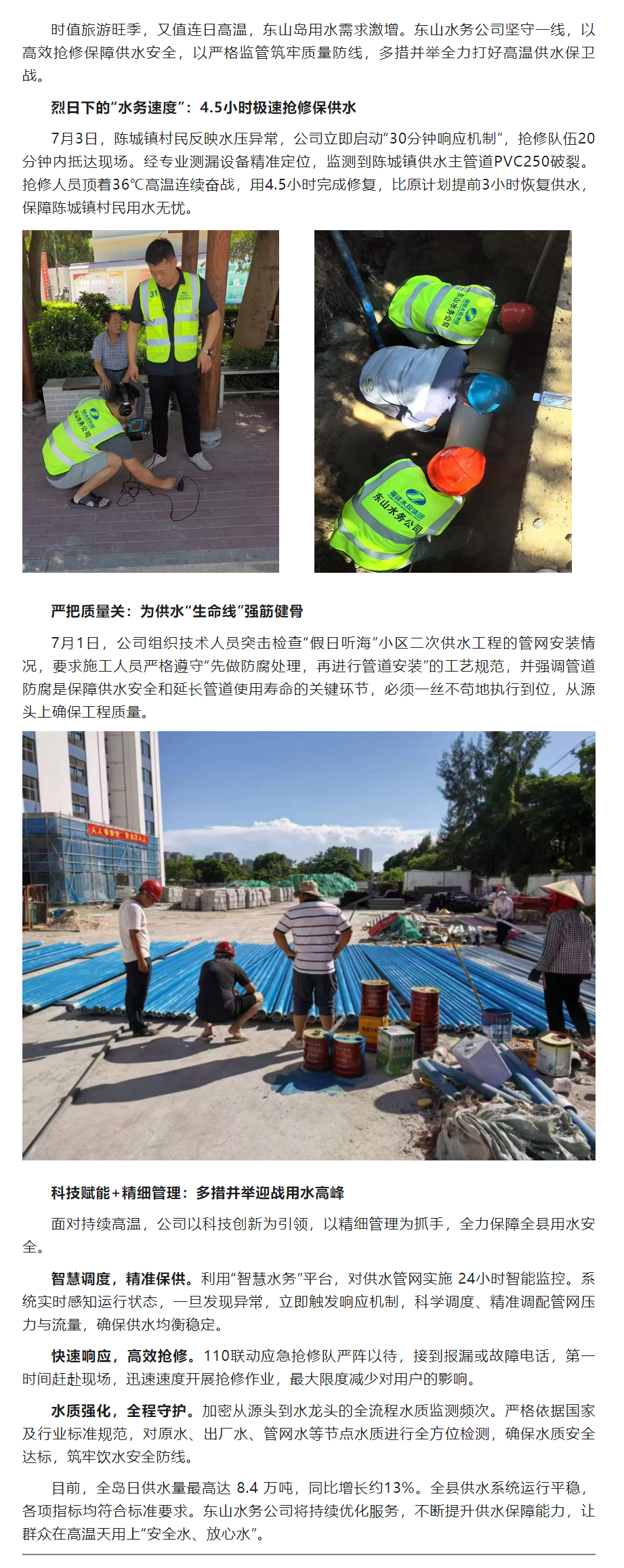 战高温 保供水 _ 东山水务践行“水脉守护”使命.png