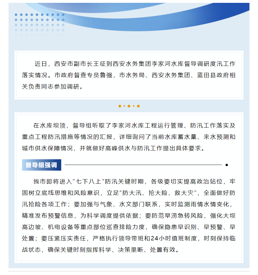 西安市副市长王征到李家河水库督导调研度汛工作落实情况.png