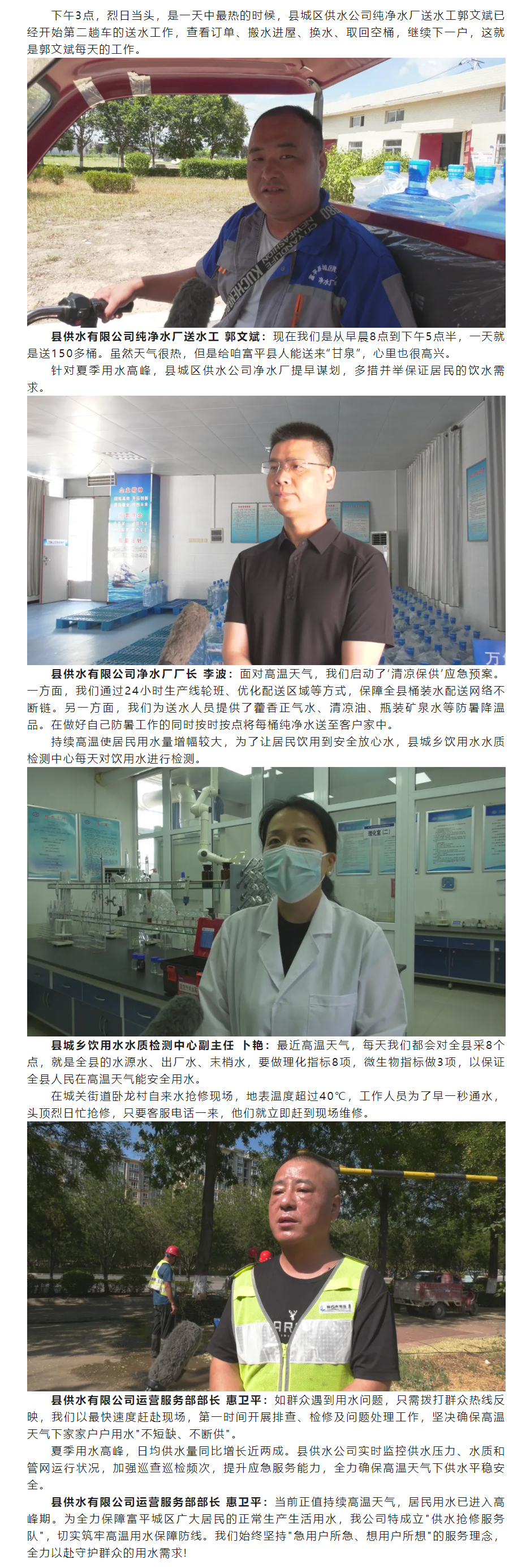 【高温下的坚守】富平县供水公司：战高温 保供水 守护城市“生命线”.png
