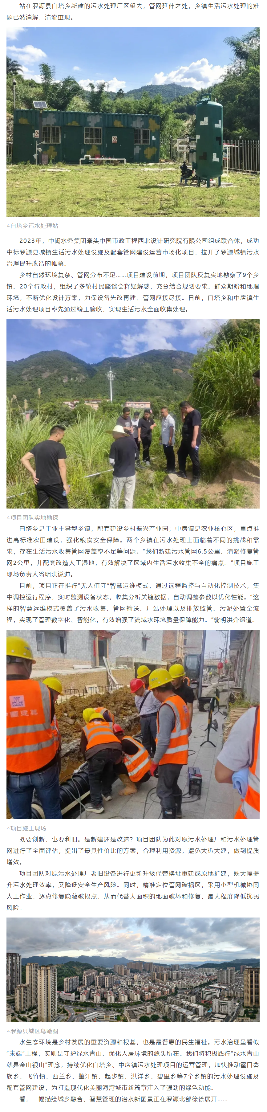 “创新+利旧” 罗源这些地方即将清流重现.png