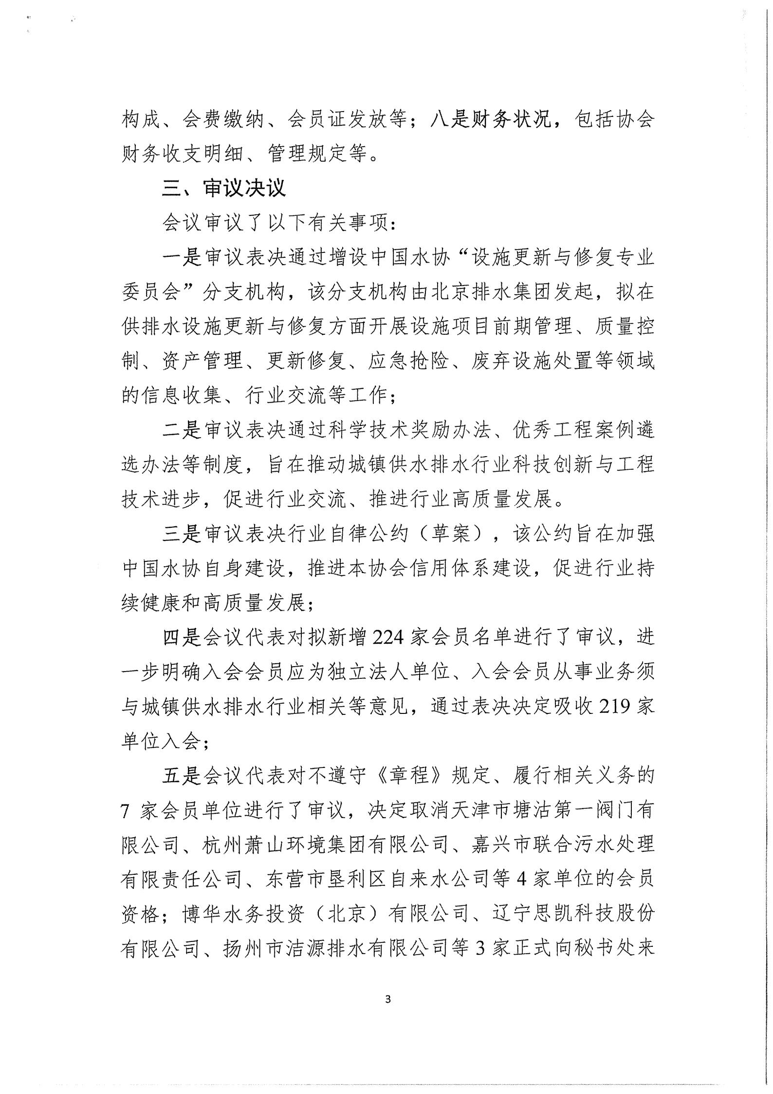 03中水协秘【2020】46号星空体育ios下载
第三届三次理事会公告_03.jpg