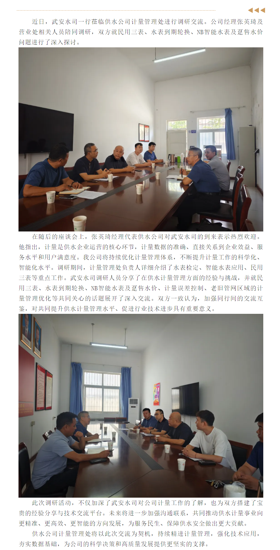 武安水司莅临供水公司计量管理处进行调研交流.png