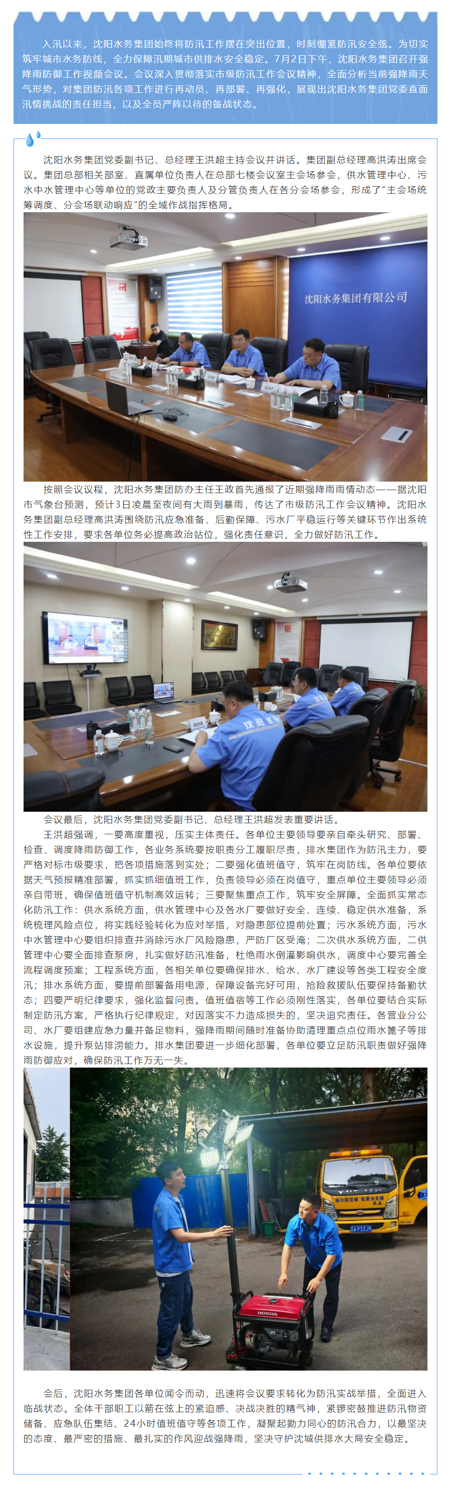 沈阳水务集团高站位部署强降雨防御 全链条守护城市水务安全.png