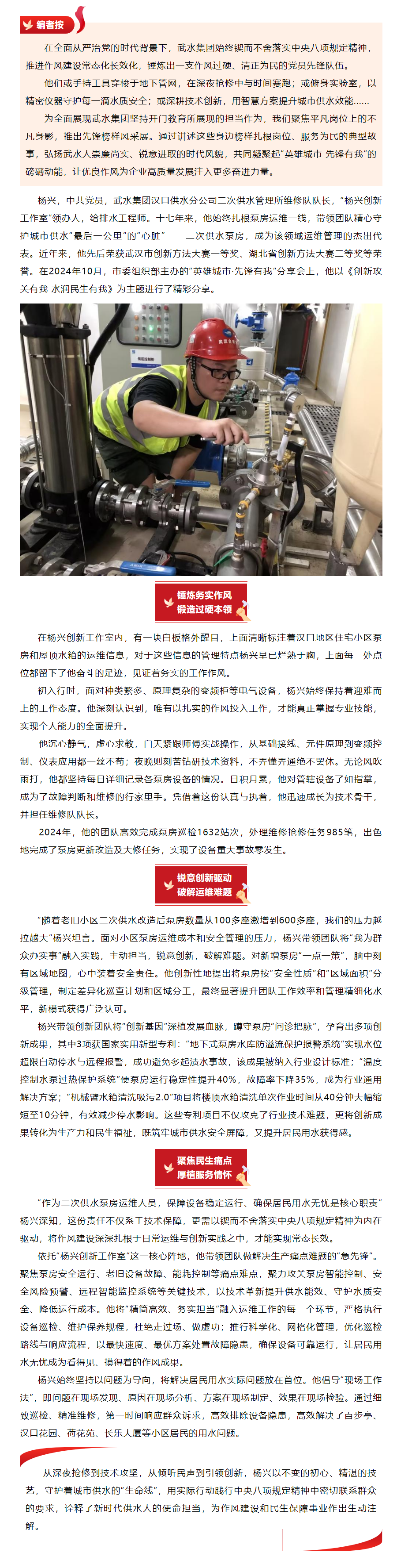 先锋榜样风采展 _ 杨兴：创新攻关传匠心 水润民生当先锋.png